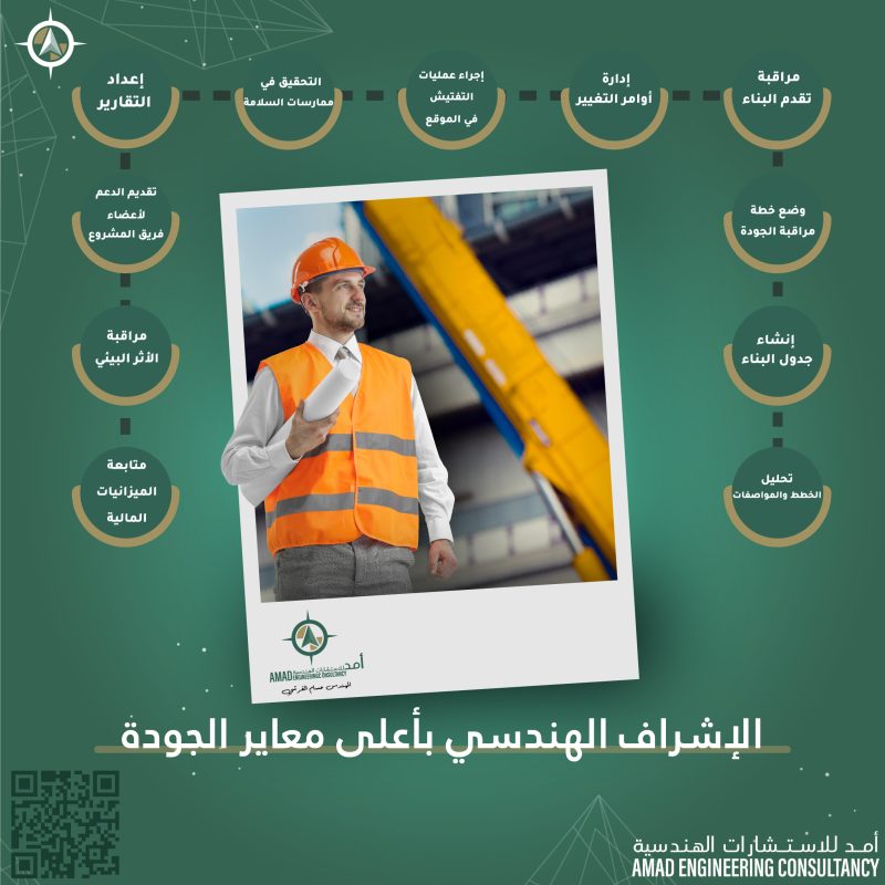 الإشراف الهندسي